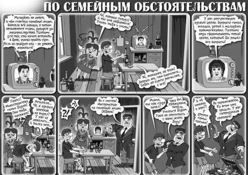 По семейным обстоятельствам